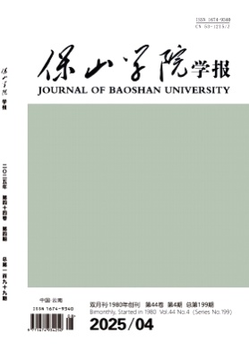 保山学院学报杂志